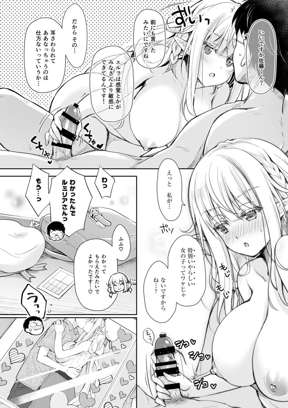 オタサーのエルフ姫 総集編 - page130