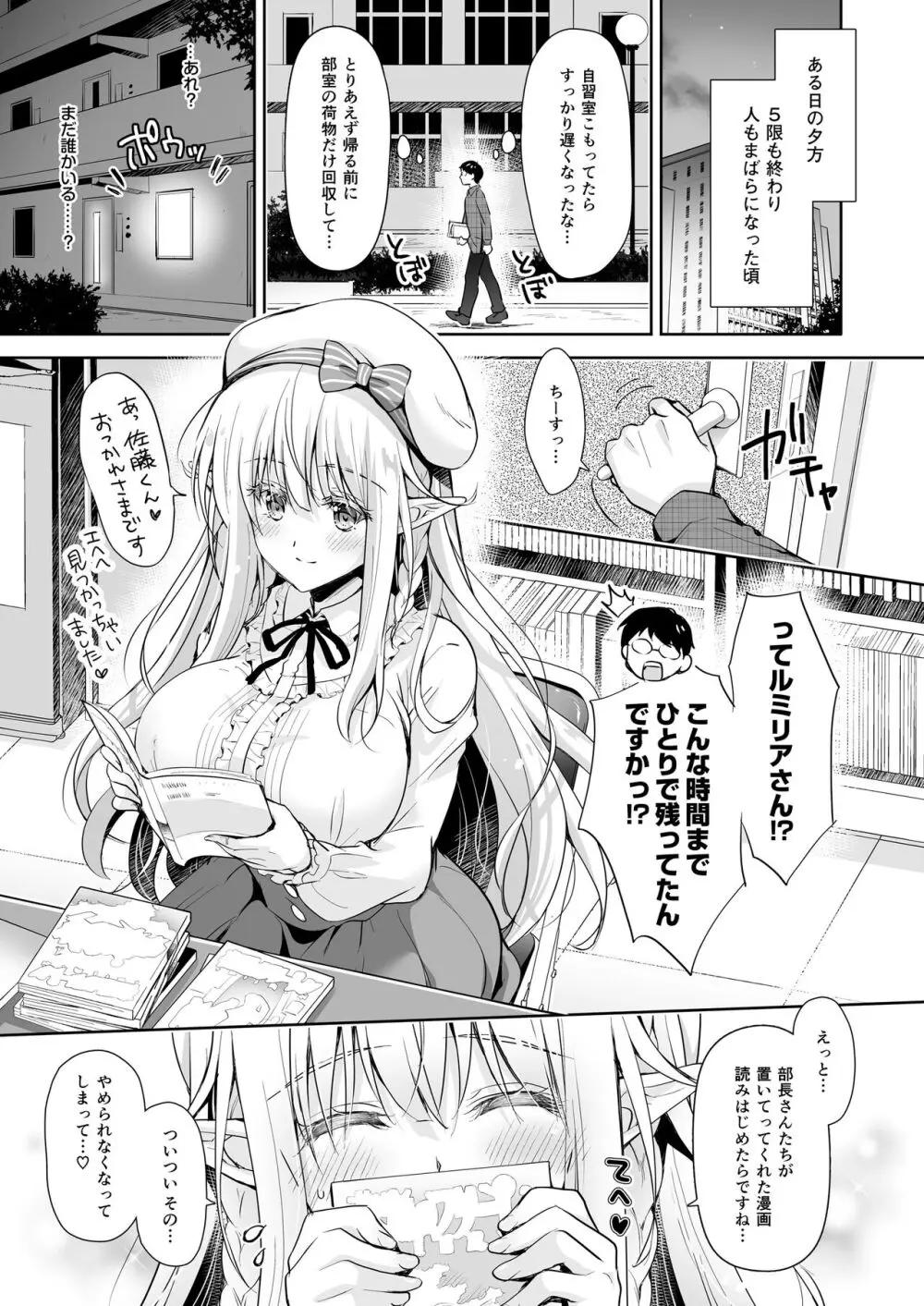 オタサーのエルフ姫 総集編 - page133