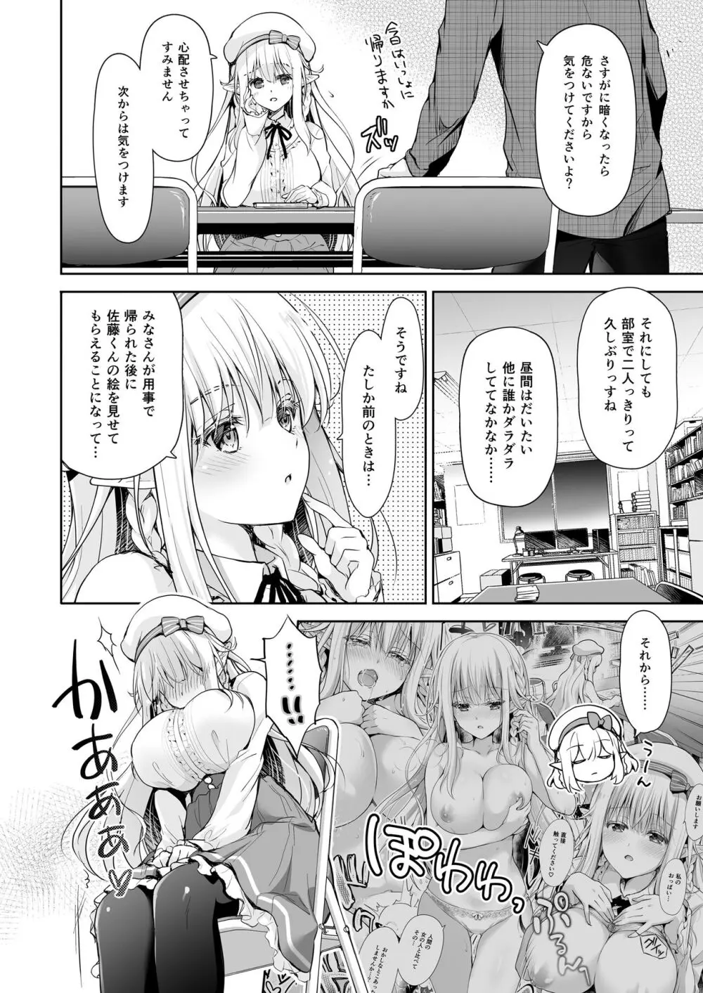 オタサーのエルフ姫 総集編 - page134