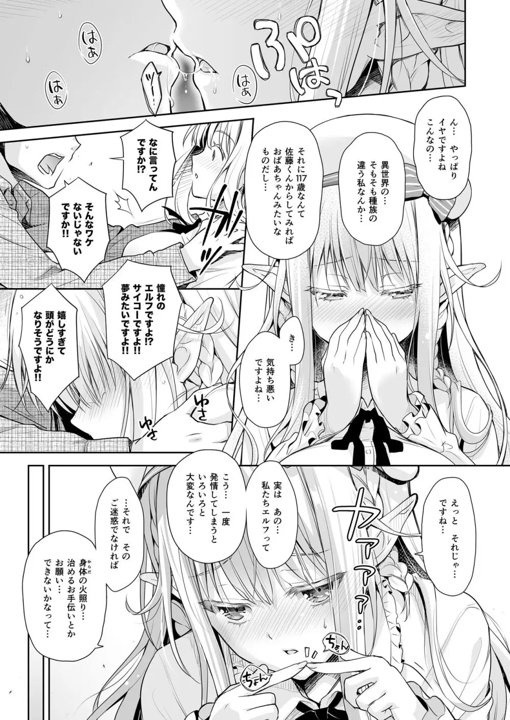 オタサーのエルフ姫 総集編 - page15