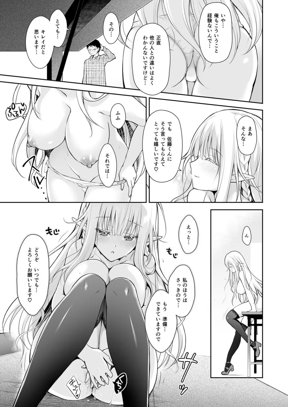 オタサーのエルフ姫 総集編 - page21