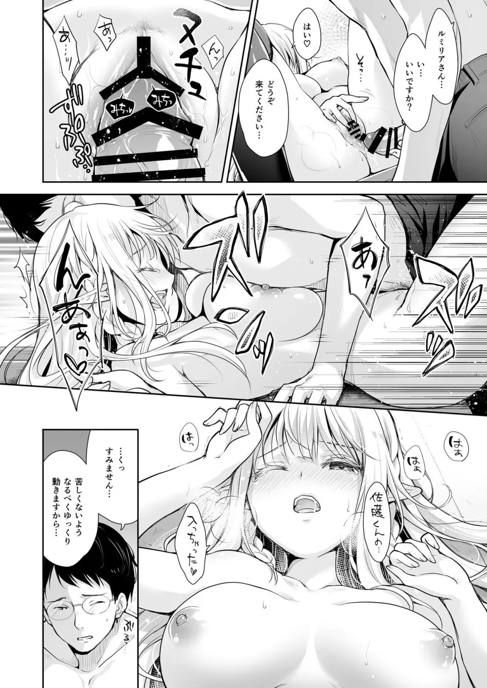 オタサーのエルフ姫 総集編 - page22