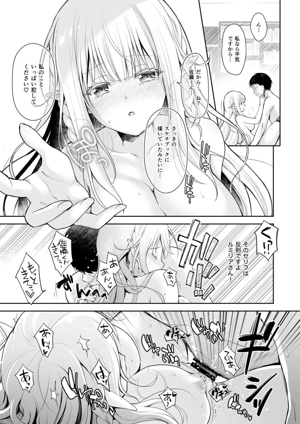 オタサーのエルフ姫 総集編 - page23