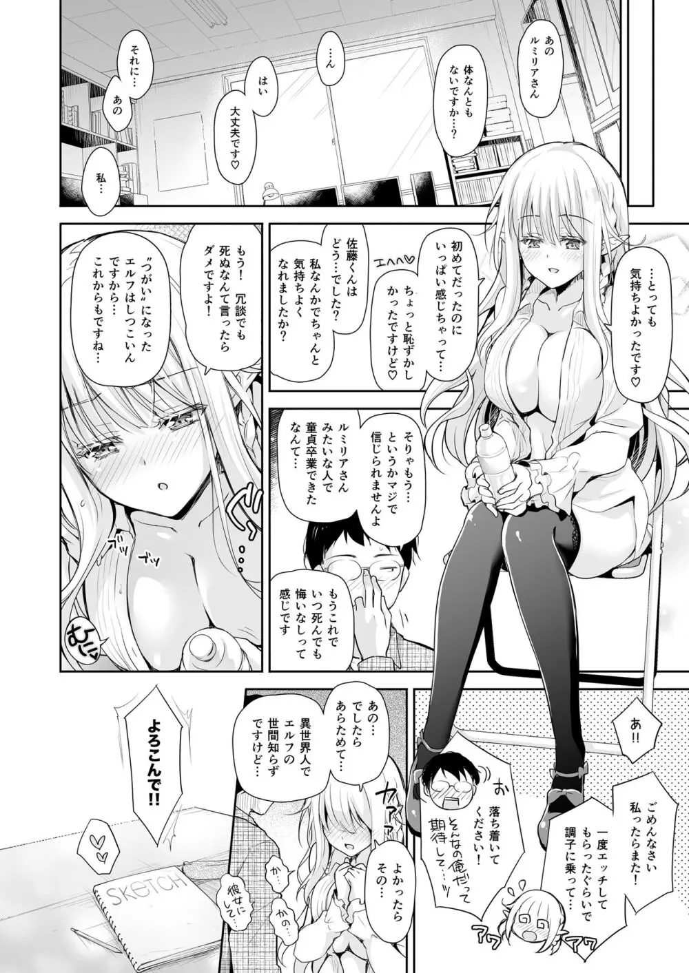 オタサーのエルフ姫 総集編 - page28