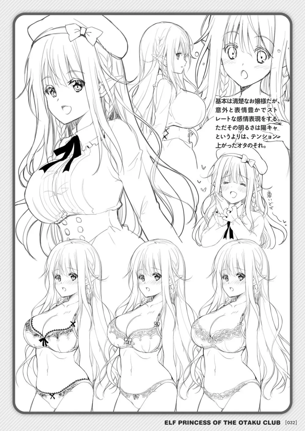 オタサーのエルフ姫 総集編 - page32