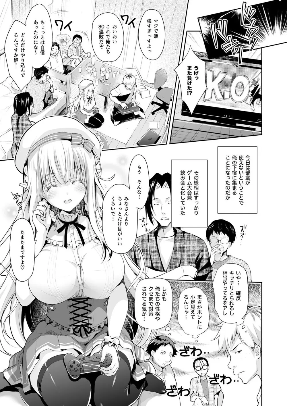 オタサーのエルフ姫 総集編 - page35