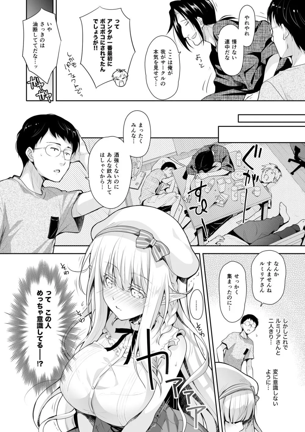 オタサーのエルフ姫 総集編 - page36