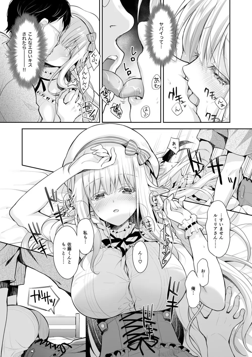 オタサーのエルフ姫 総集編 - page39