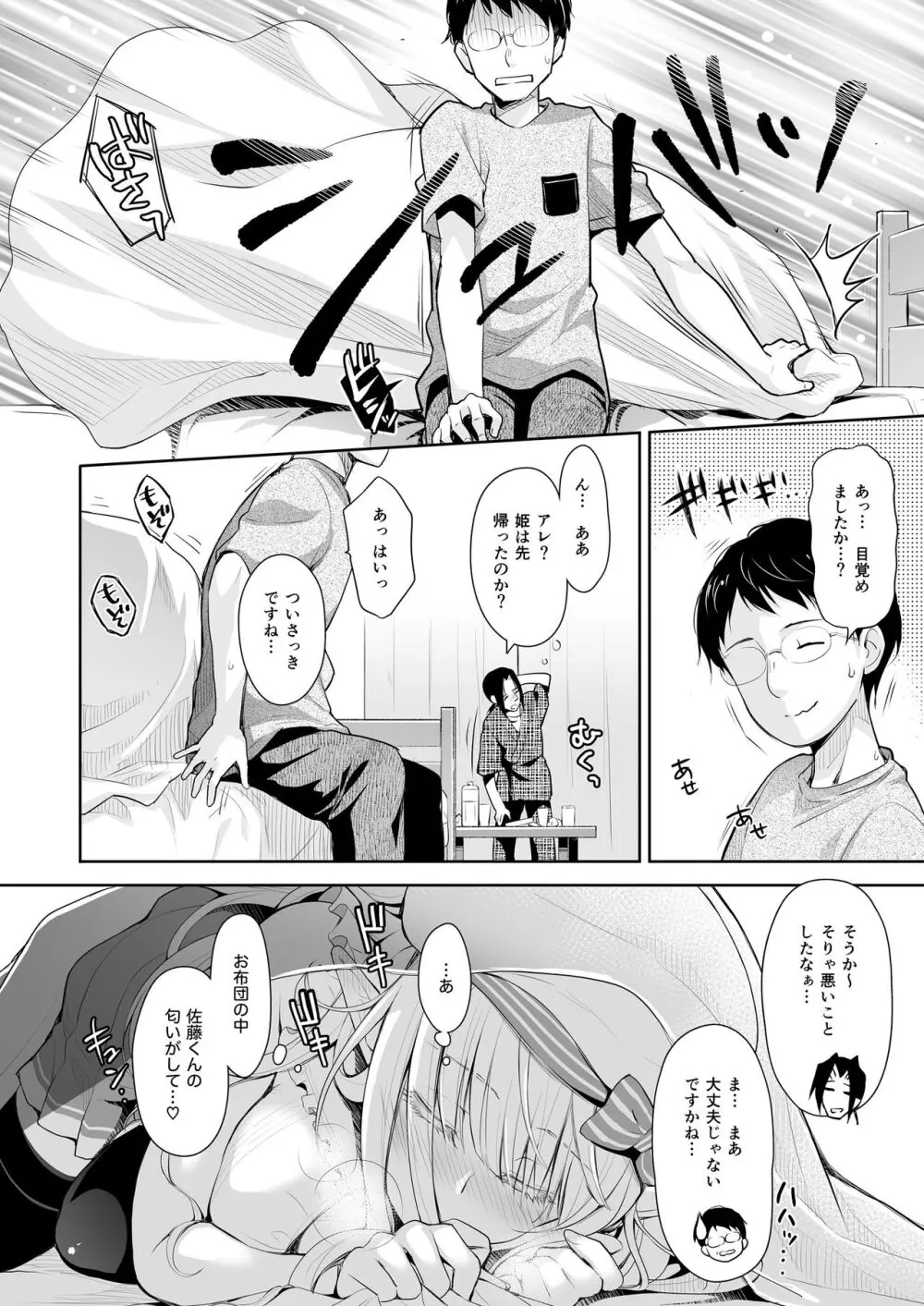 オタサーのエルフ姫 総集編 - page40