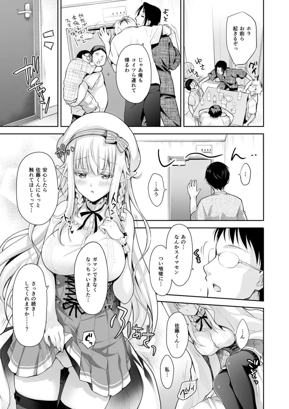 オタサーのエルフ姫 総集編 - page41