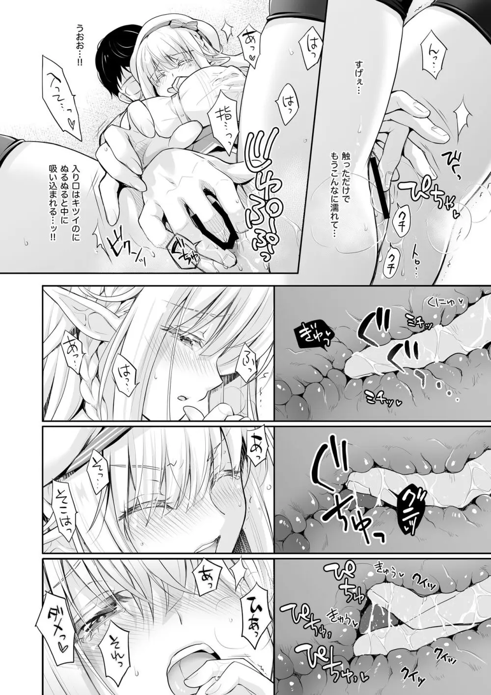 オタサーのエルフ姫 総集編 - page44