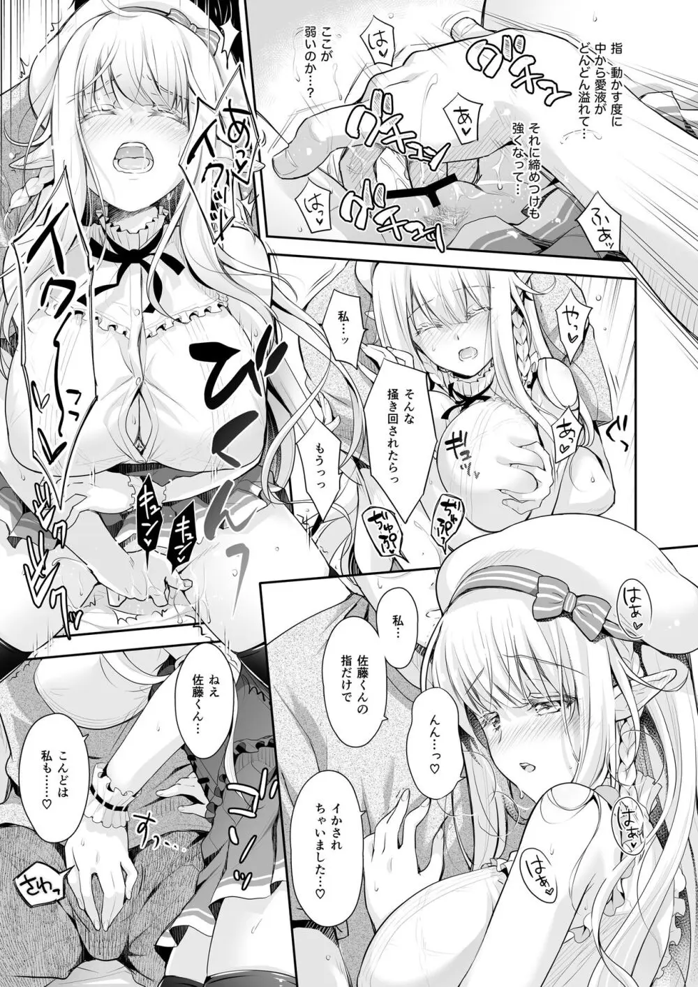 オタサーのエルフ姫 総集編 - page45