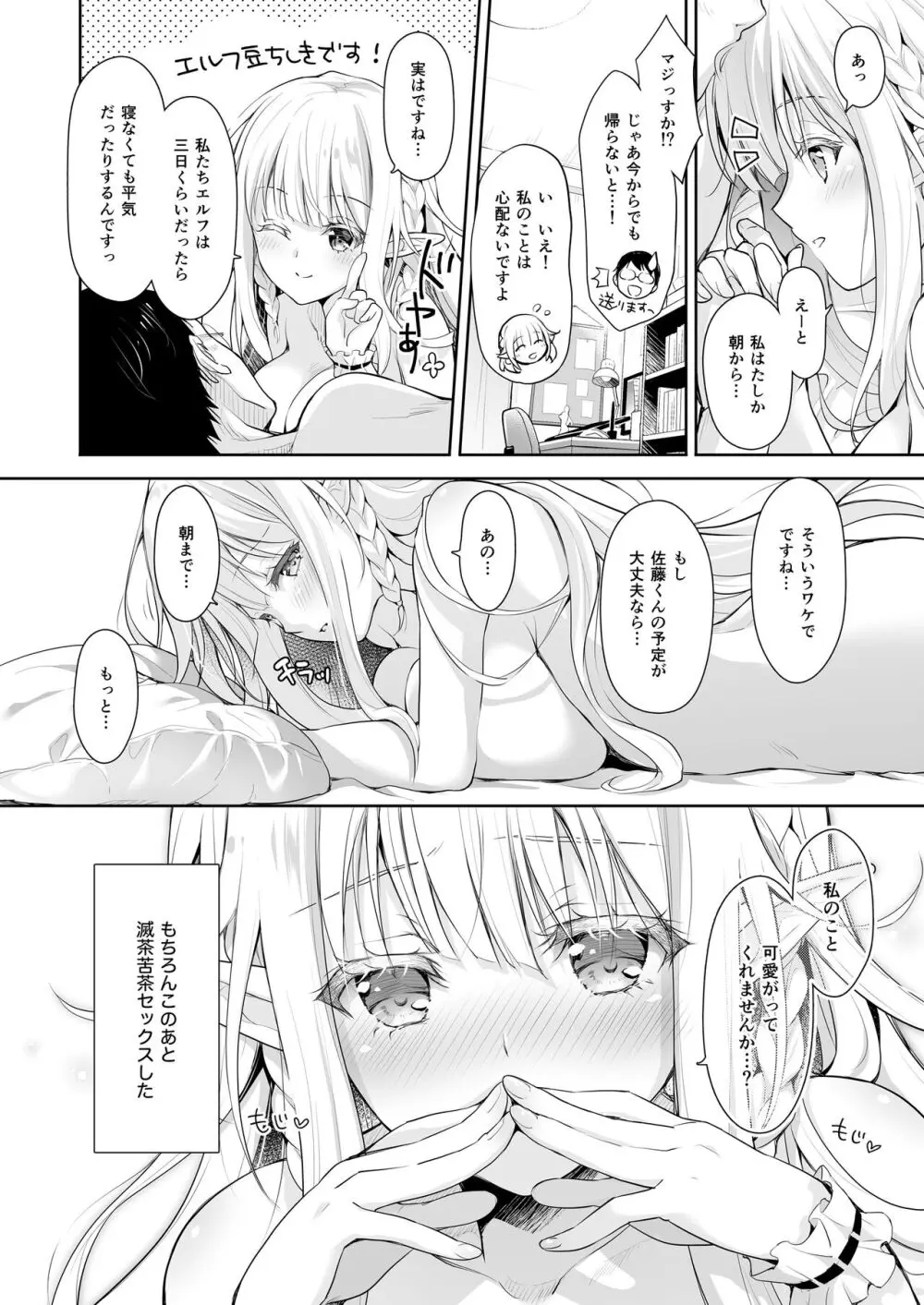 オタサーのエルフ姫 総集編 - page58