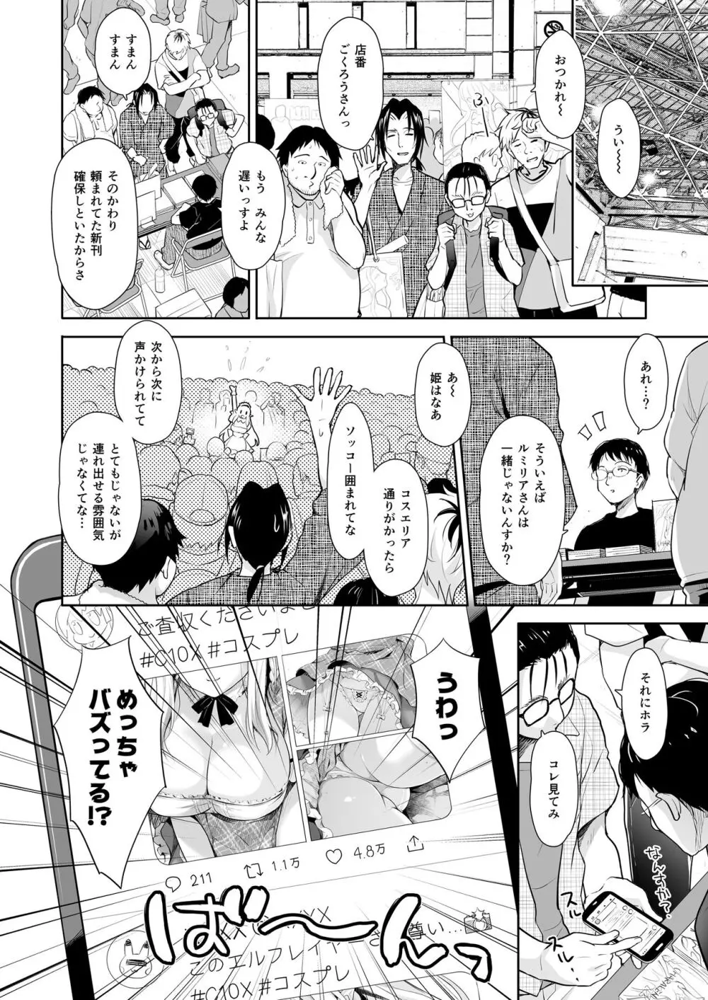 オタサーのエルフ姫 総集編 - page64