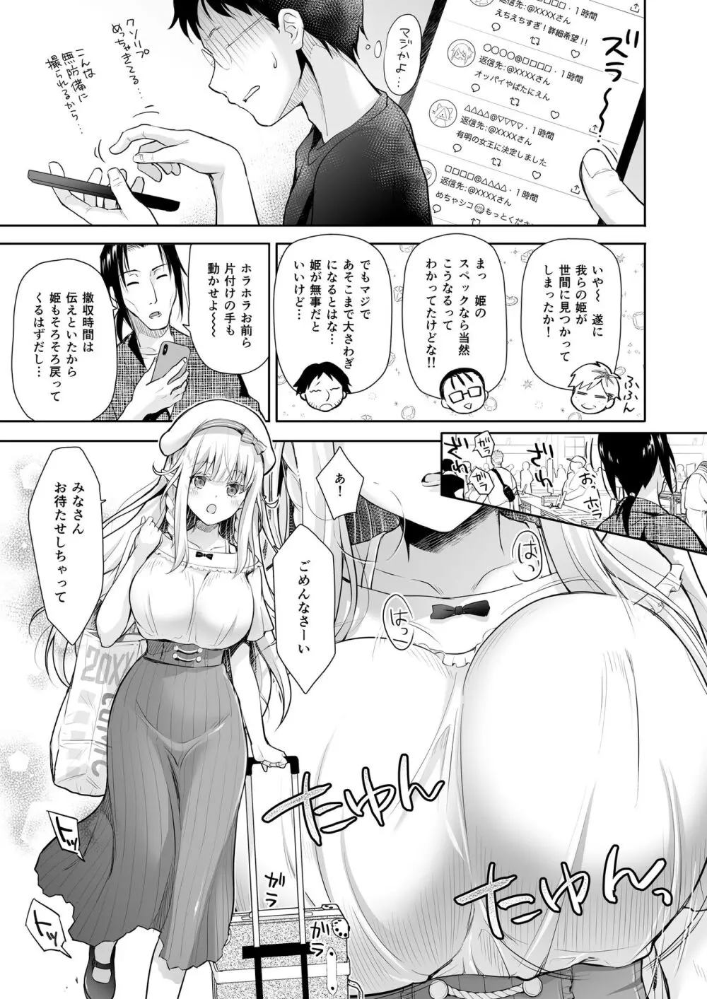 オタサーのエルフ姫 総集編 - page65