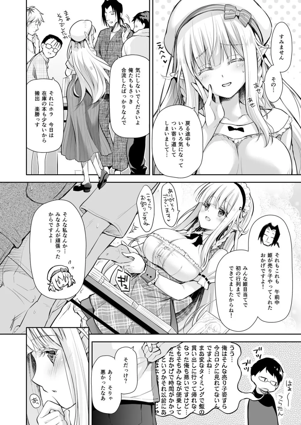 オタサーのエルフ姫 総集編 - page66