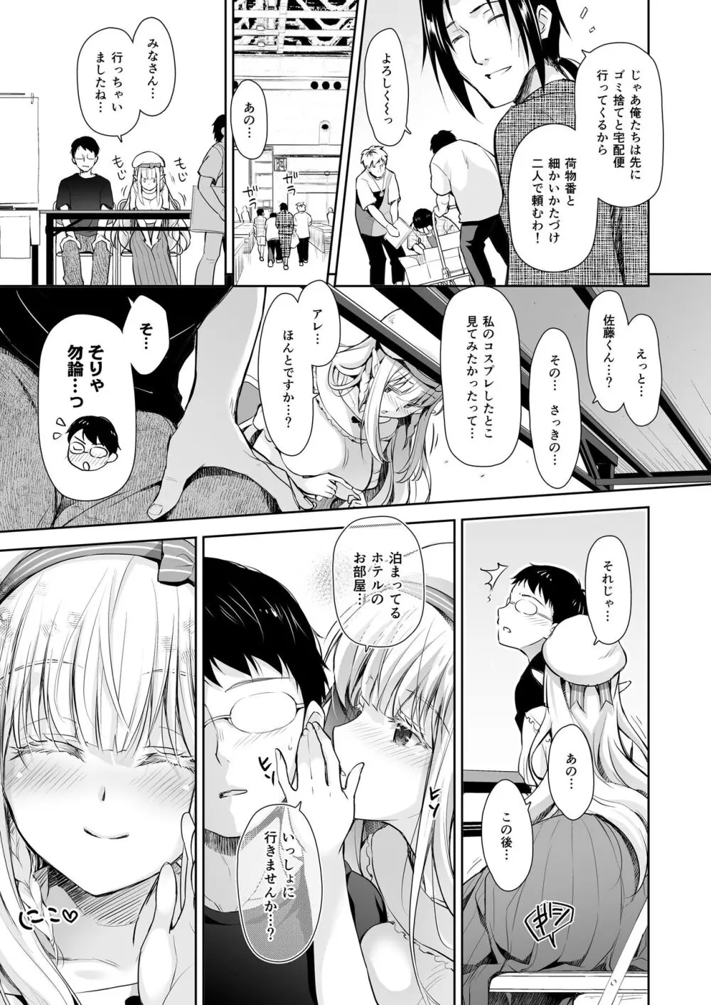 オタサーのエルフ姫 総集編 - page67