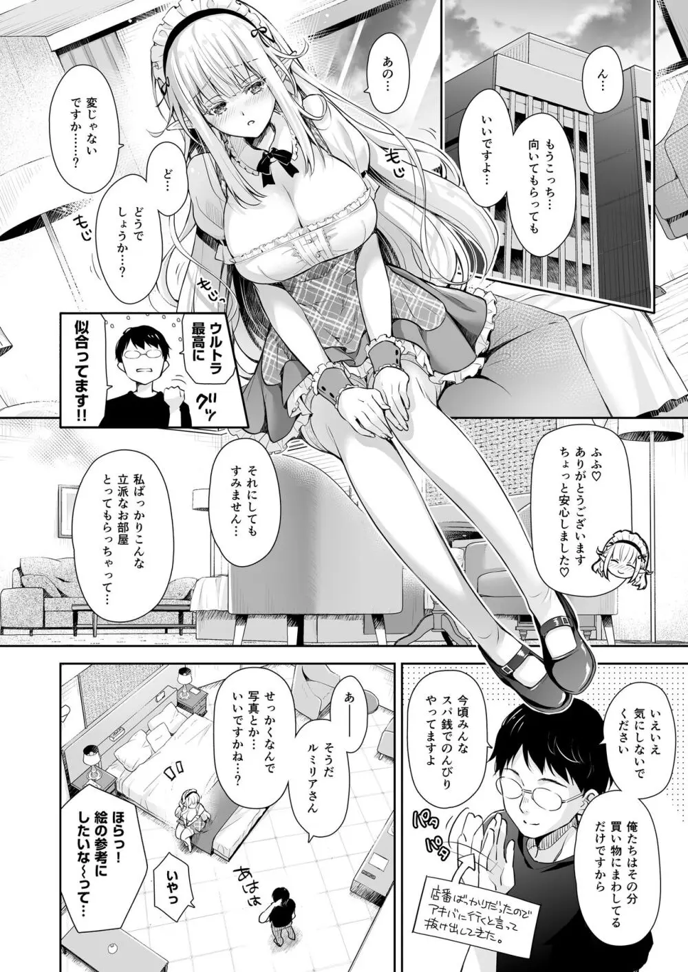 オタサーのエルフ姫 総集編 - page68