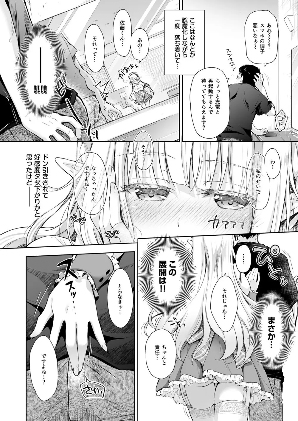 オタサーのエルフ姫 総集編 - page70