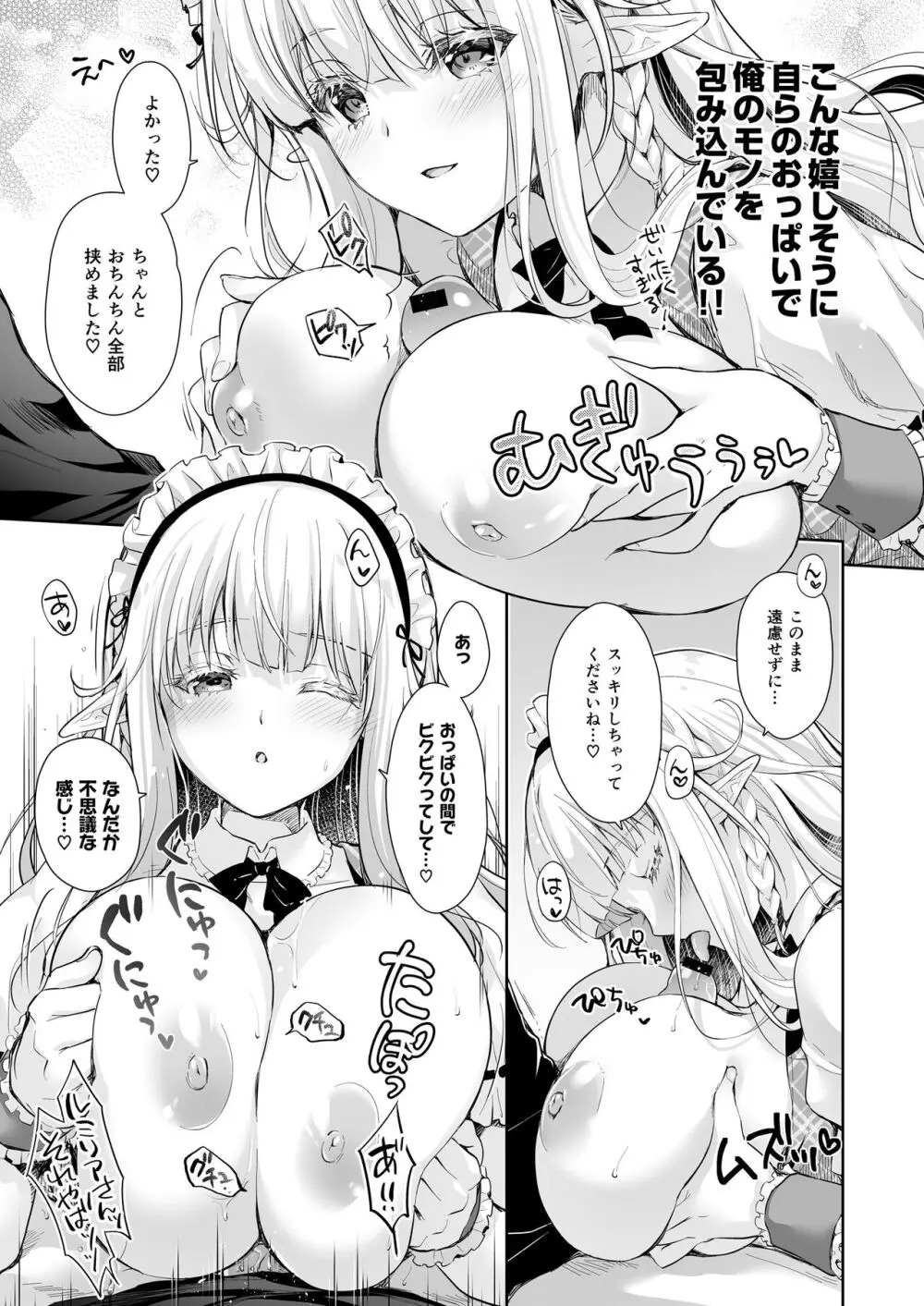 オタサーのエルフ姫 総集編 - page73