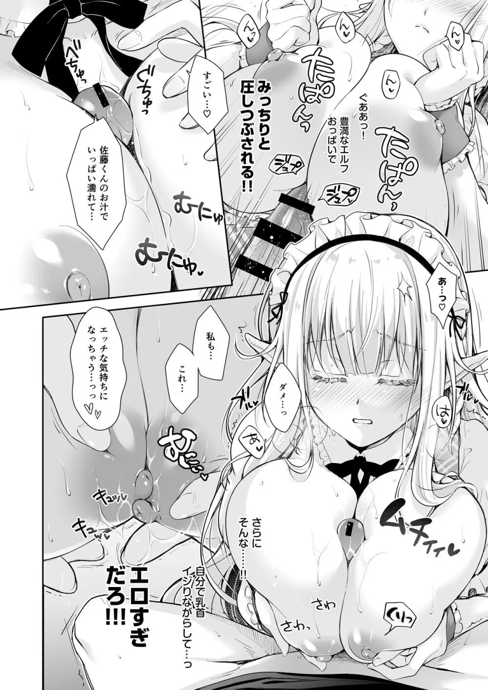 オタサーのエルフ姫 総集編 - page74