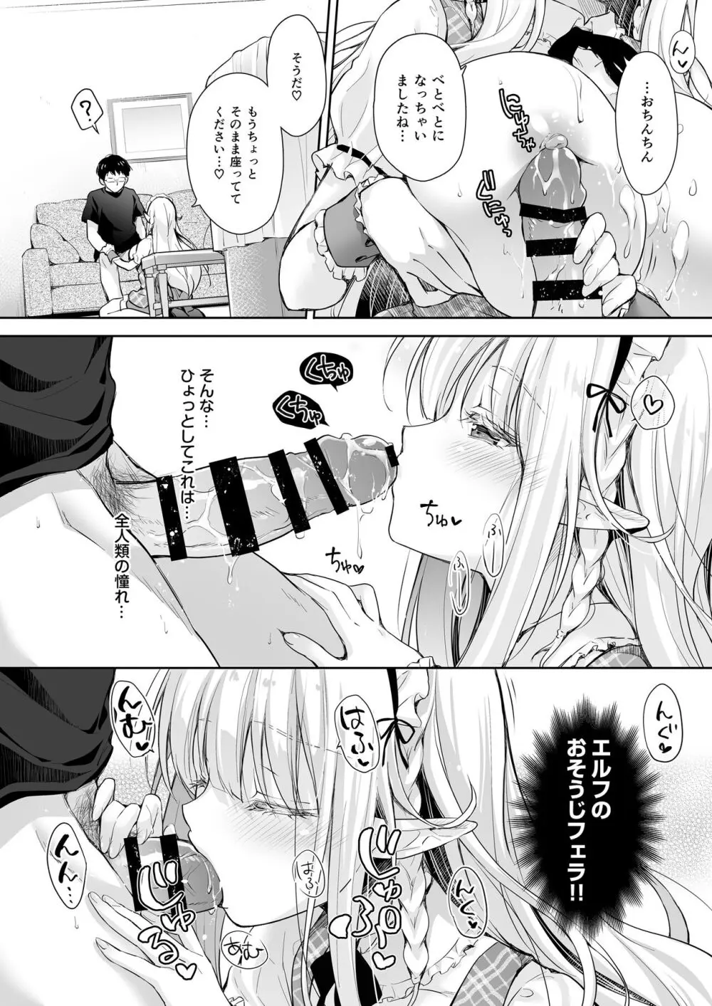 オタサーのエルフ姫 総集編 - page76