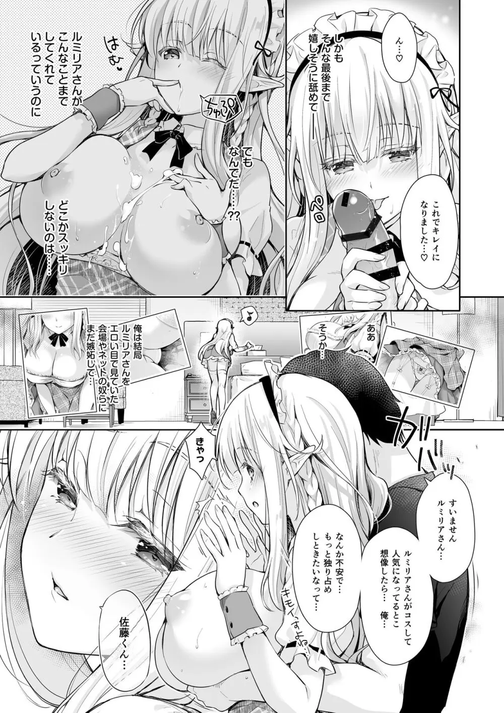 オタサーのエルフ姫 総集編 - page77