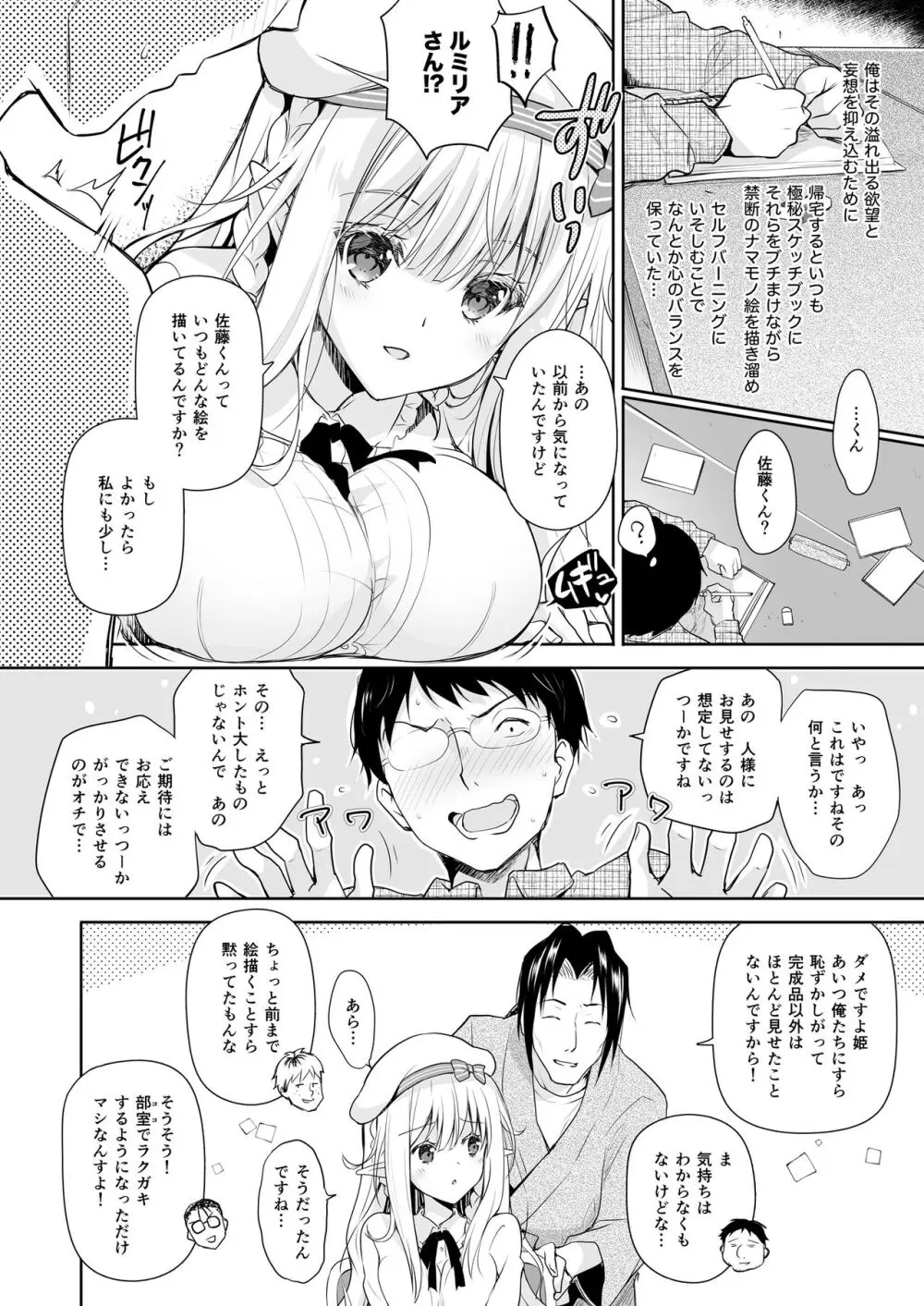 オタサーのエルフ姫 総集編 - page8