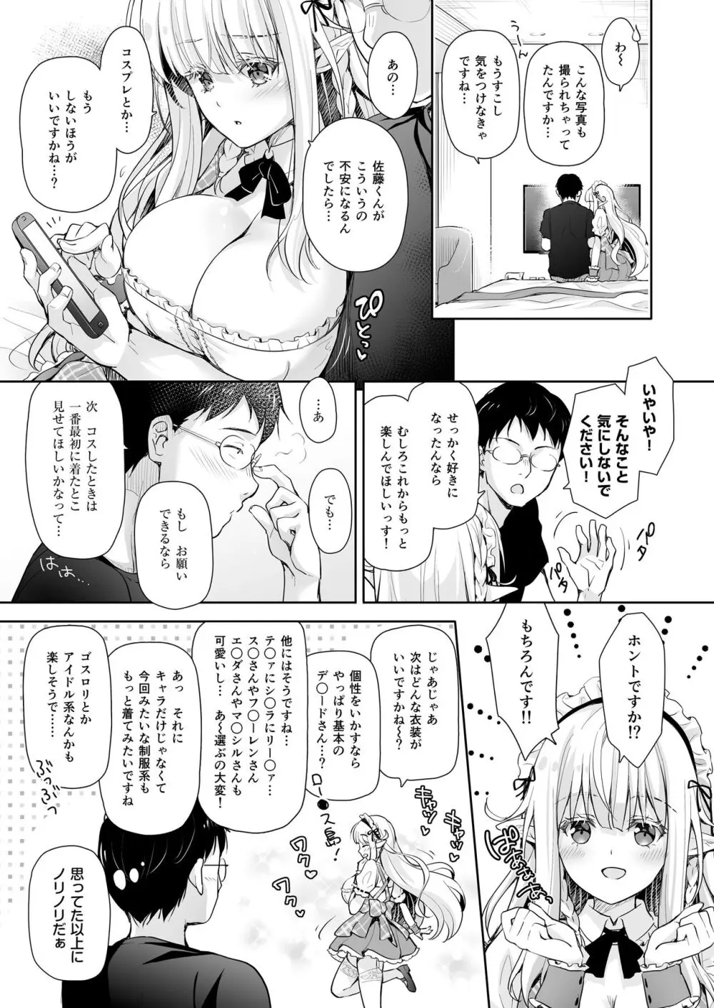 オタサーのエルフ姫 総集編 - page85