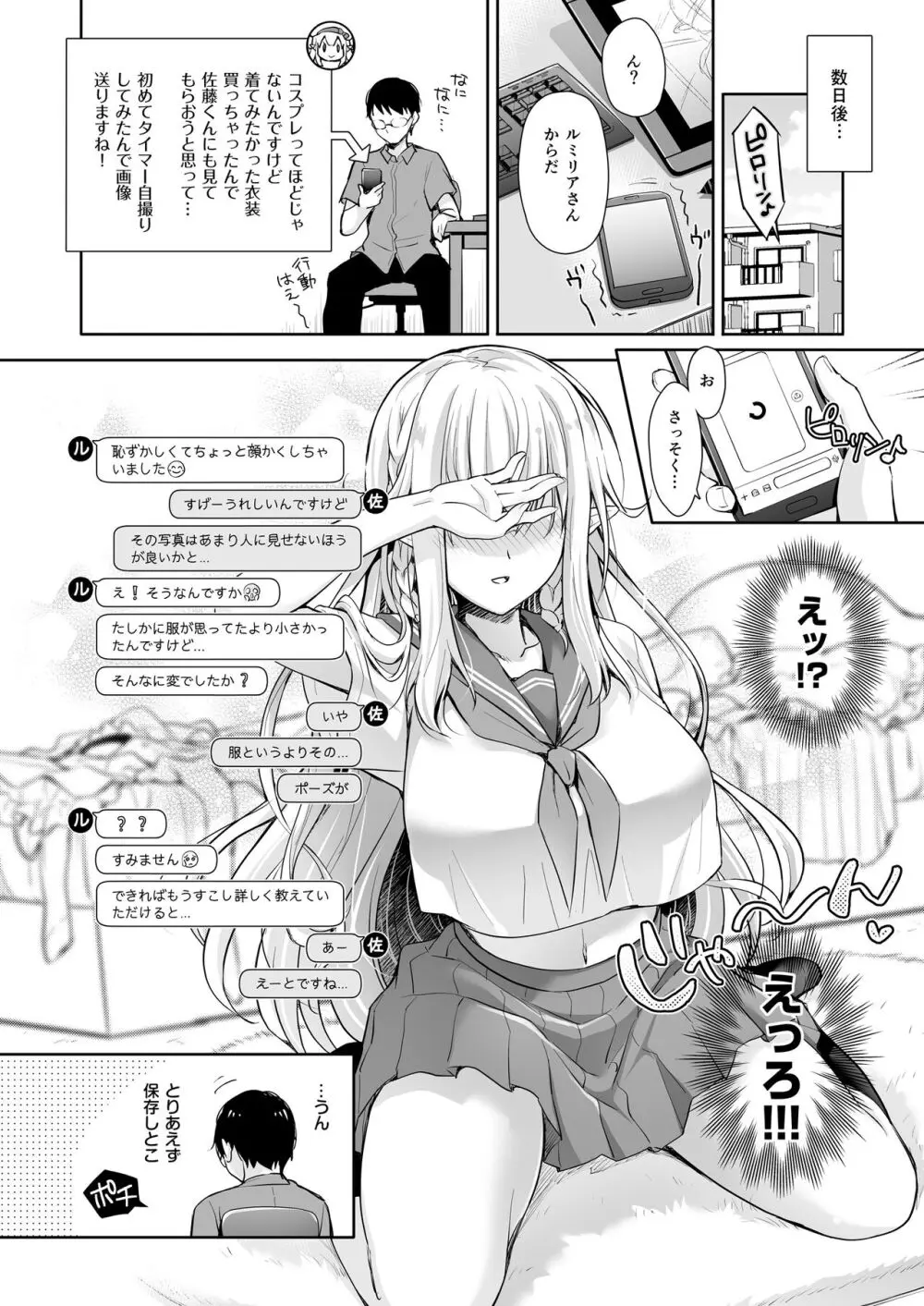 オタサーのエルフ姫 総集編 - page86