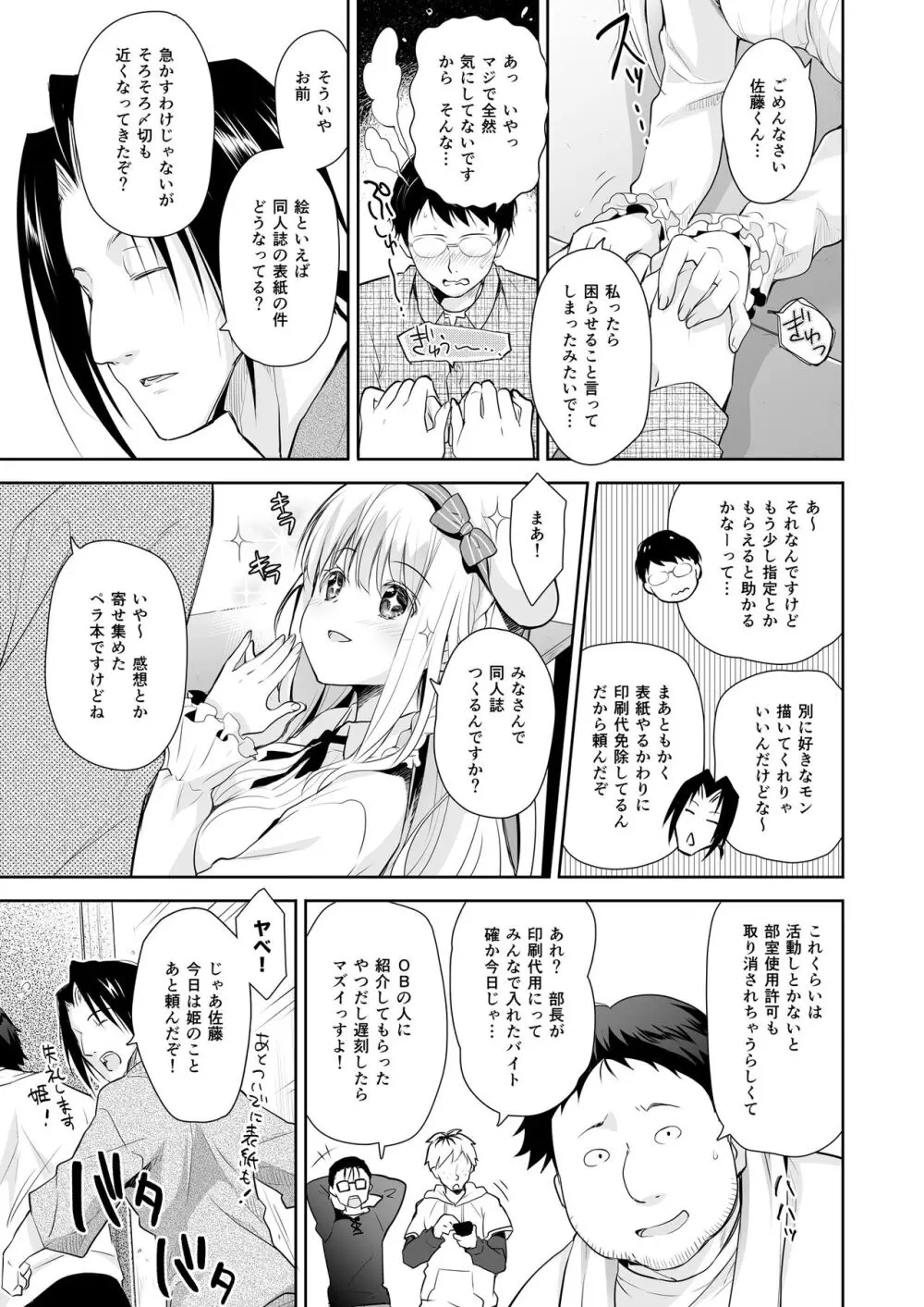 オタサーのエルフ姫 総集編 - page9