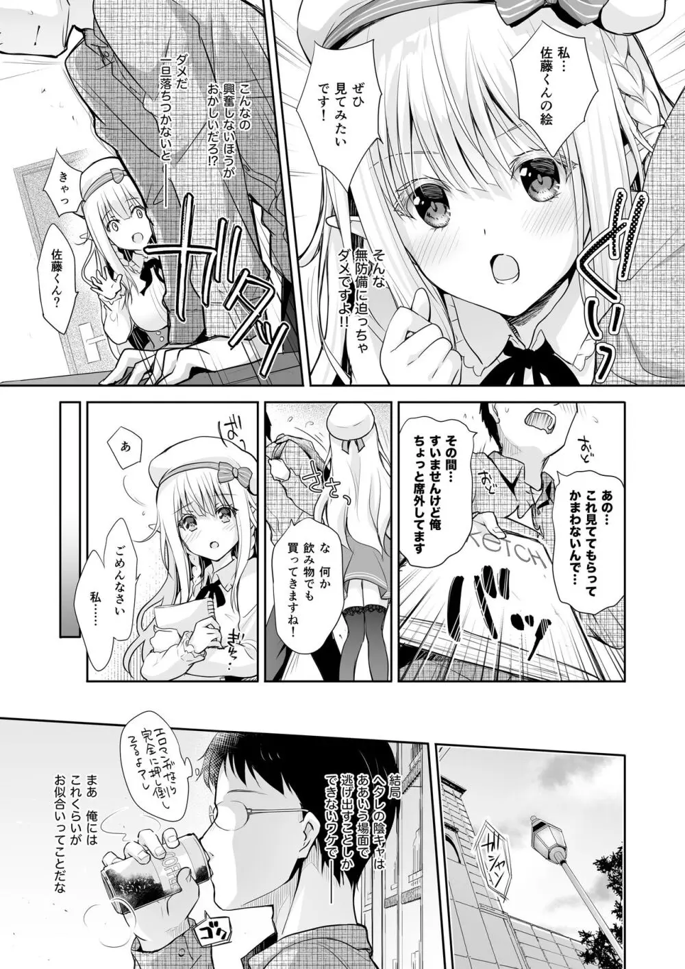 オタサーのエルフ姫 総集編 陰毛なしver - page11