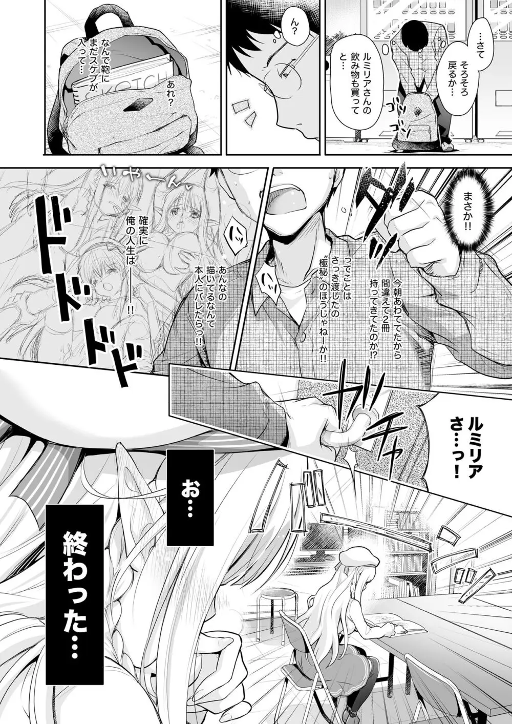 オタサーのエルフ姫 総集編 陰毛なしver - page12