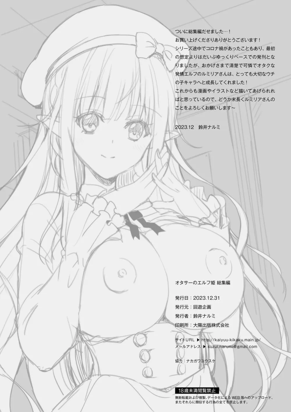 オタサーのエルフ姫 総集編 陰毛なしver - page146