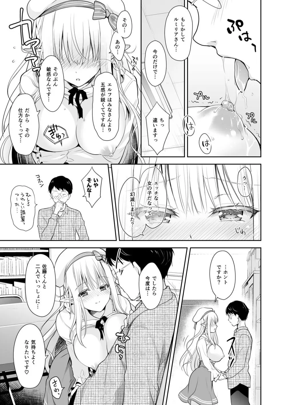 オタサーのエルフ姫 総集編 陰毛なしver - page19