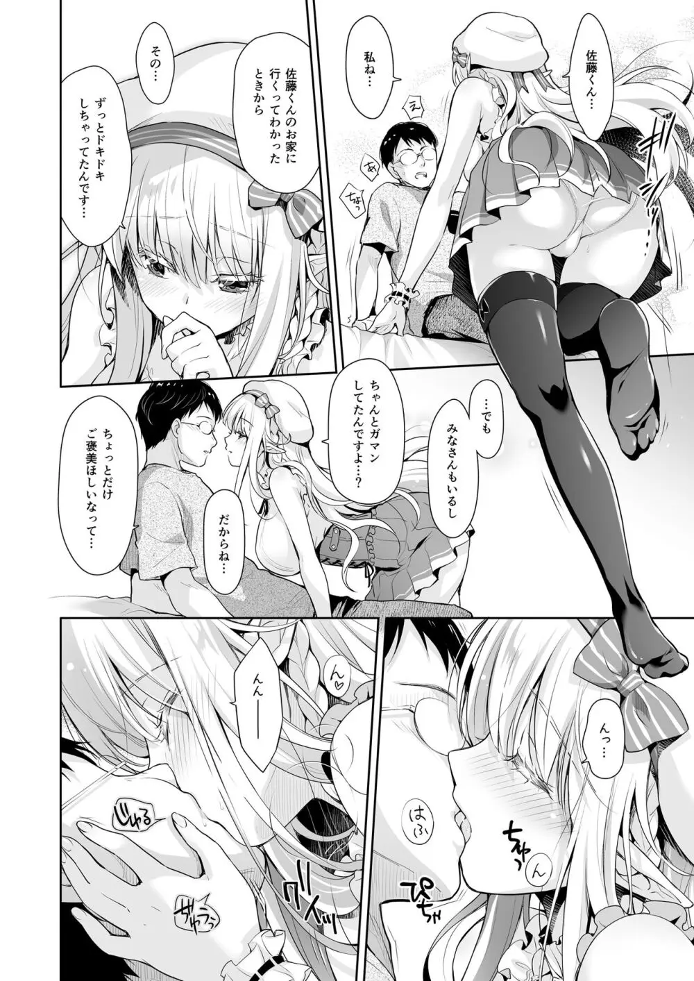 オタサーのエルフ姫 総集編 陰毛なしver - page38