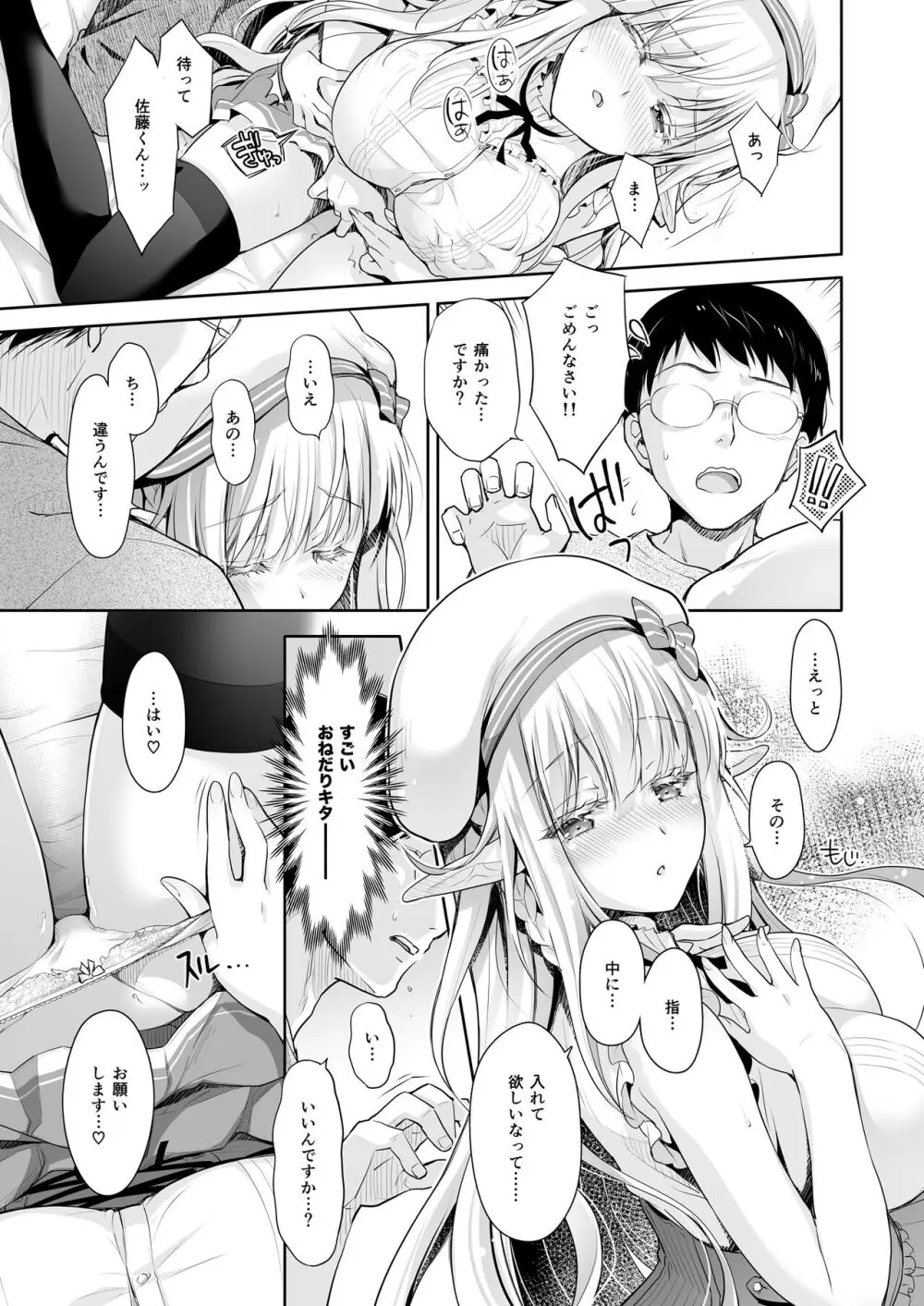 オタサーのエルフ姫 総集編 陰毛なしver - page43