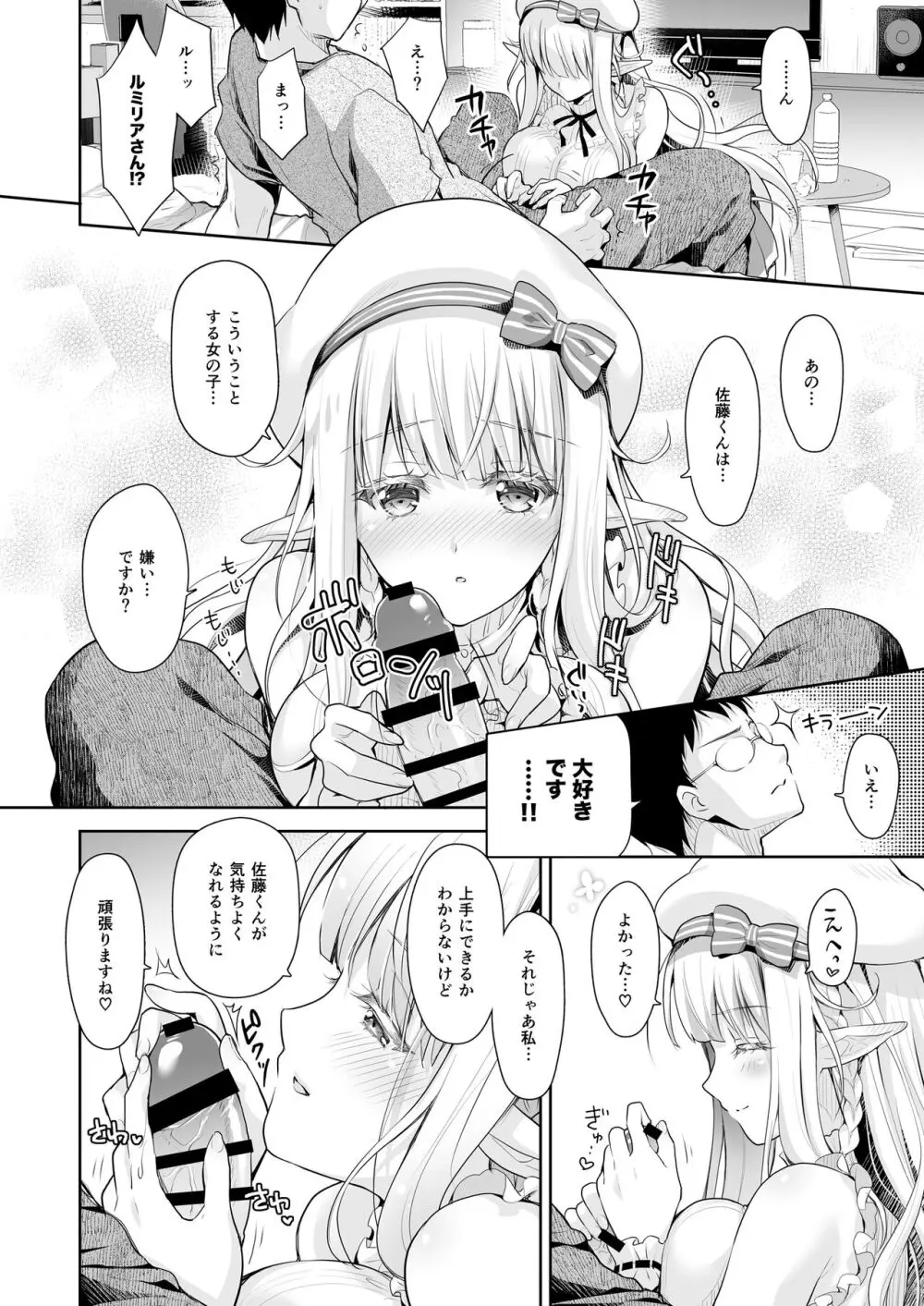 オタサーのエルフ姫 総集編 陰毛なしver - page46