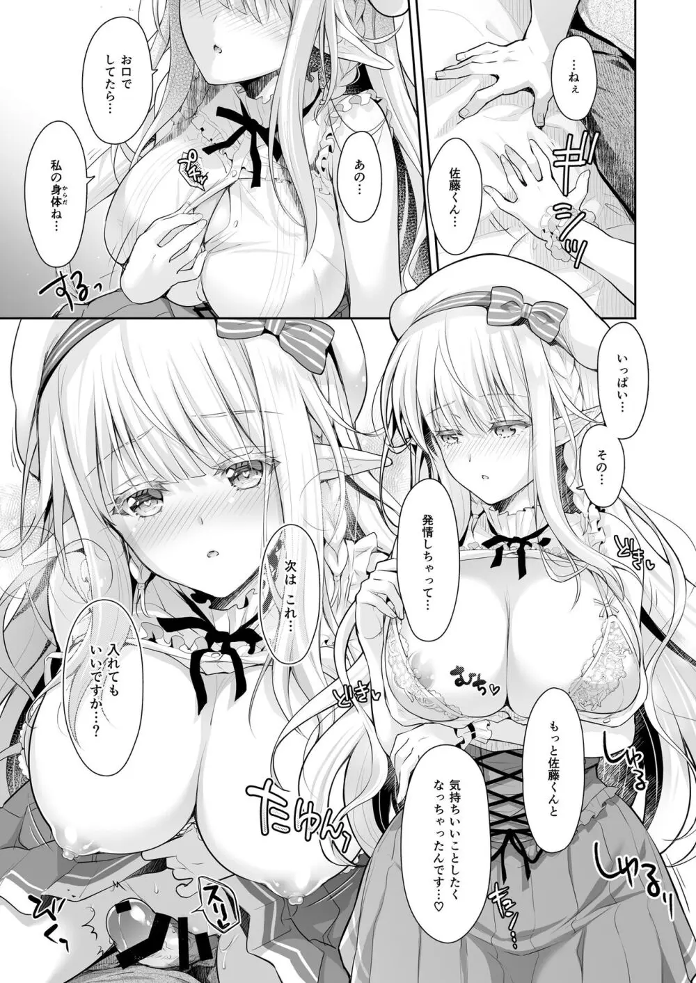 オタサーのエルフ姫 総集編 陰毛なしver - page49