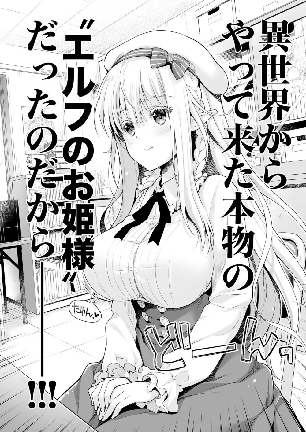 オタサーのエルフ姫 総集編 陰毛なしver - page6