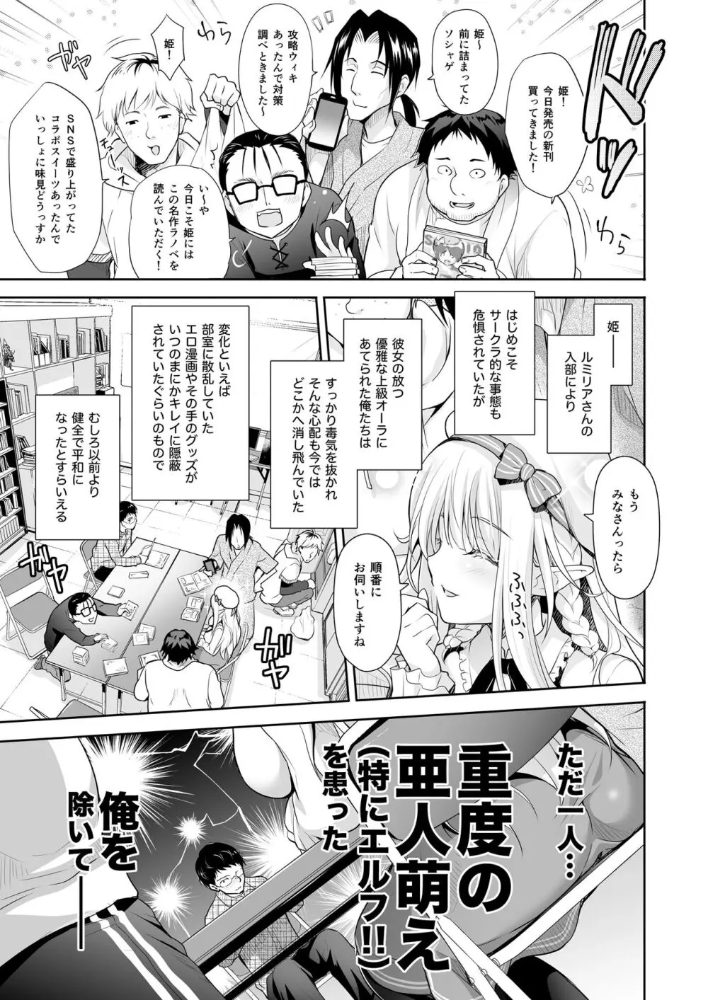 オタサーのエルフ姫 総集編 陰毛なしver - page7