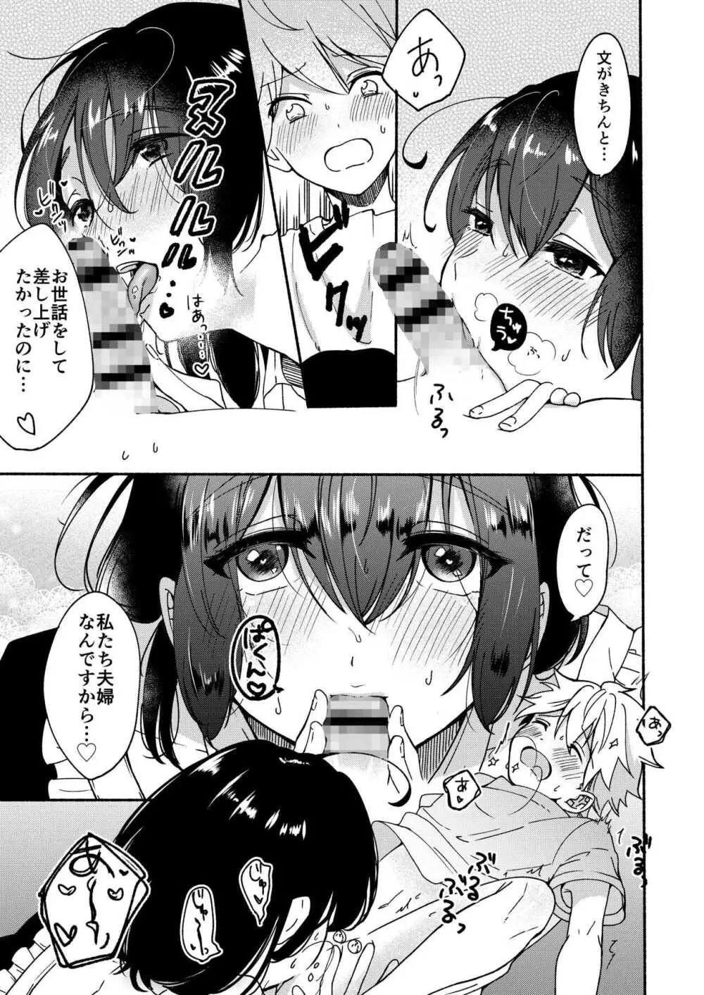 お姉ちゃんと僕の開発性活 -総集編- - page11