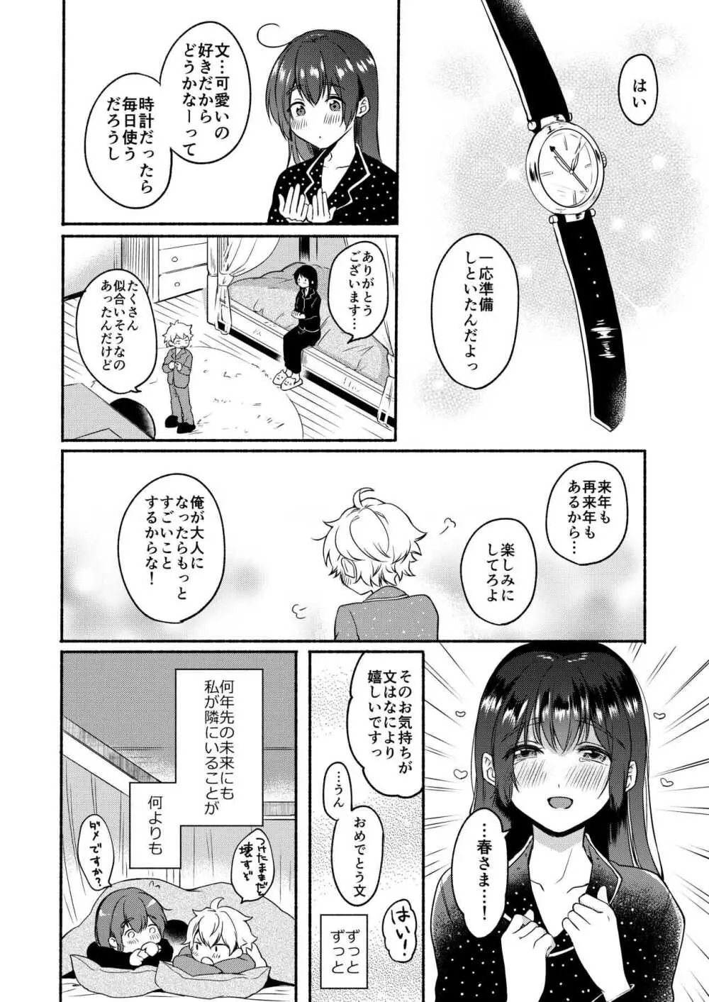 お姉ちゃんと僕の開発性活 -総集編- - page114