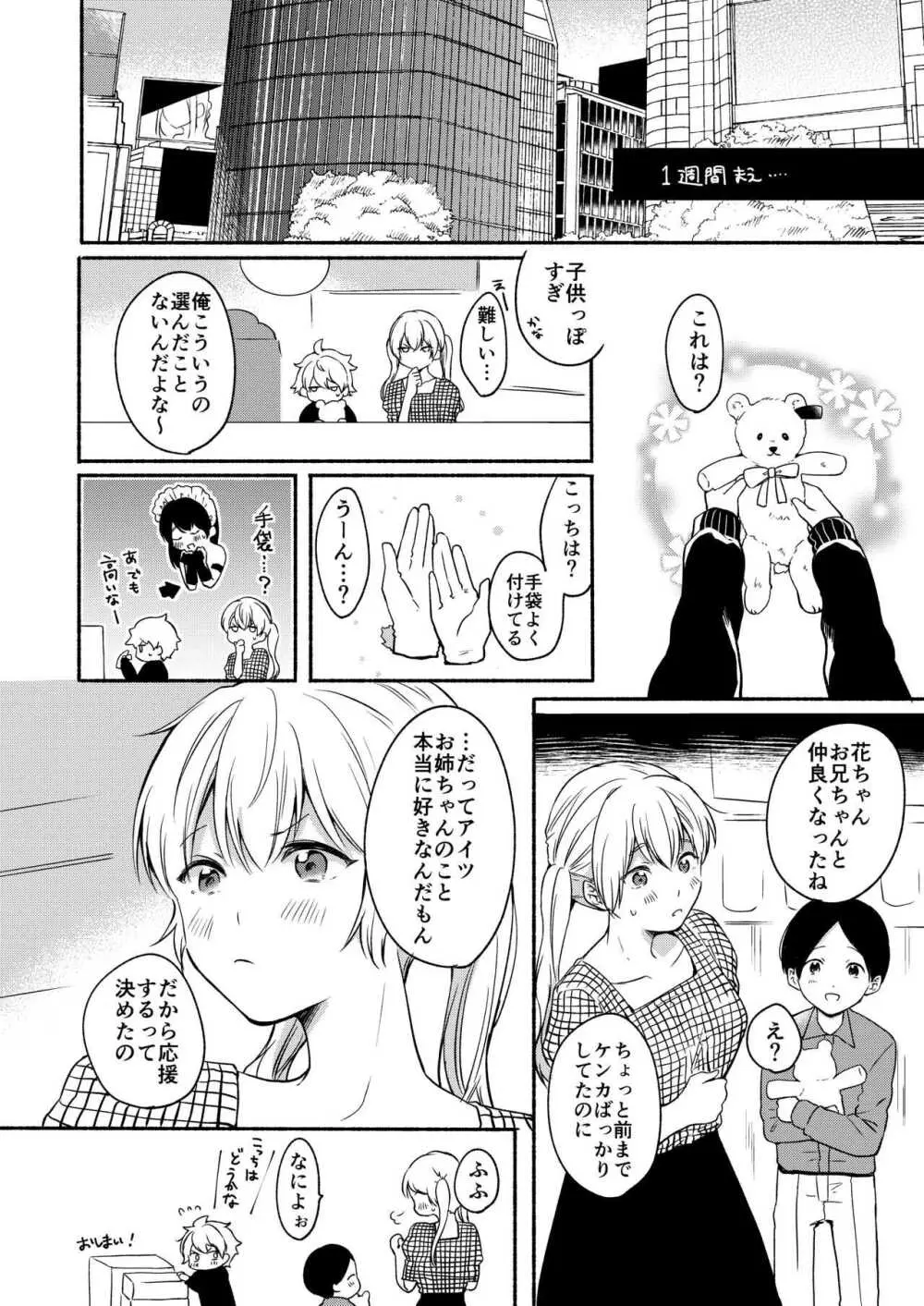 お姉ちゃんと僕の開発性活 -総集編- - page116