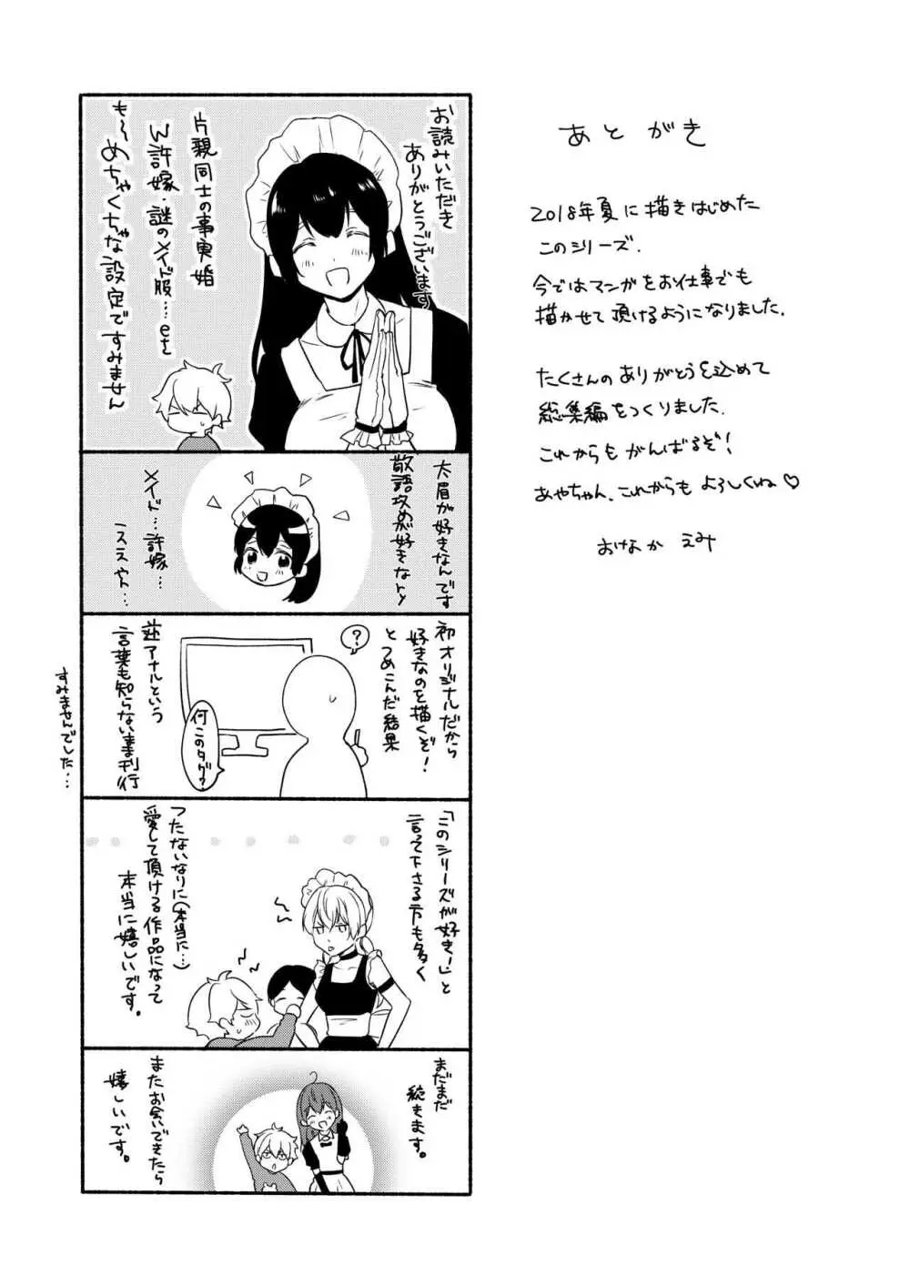 お姉ちゃんと僕の開発性活 -総集編- - page117