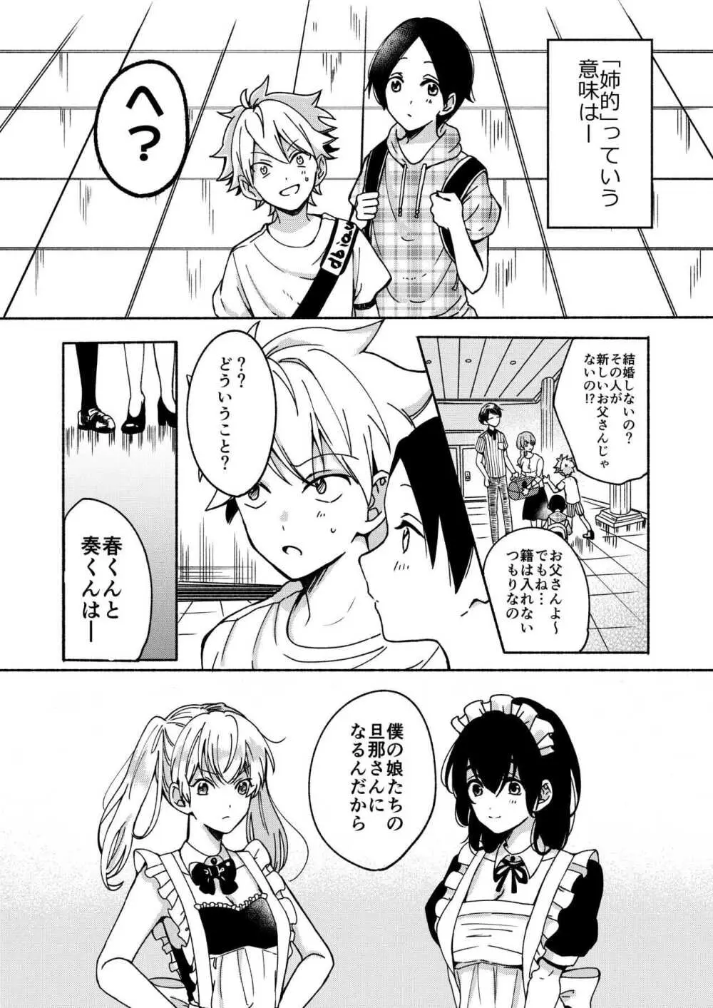 お姉ちゃんと僕の開発性活 -総集編- - page16