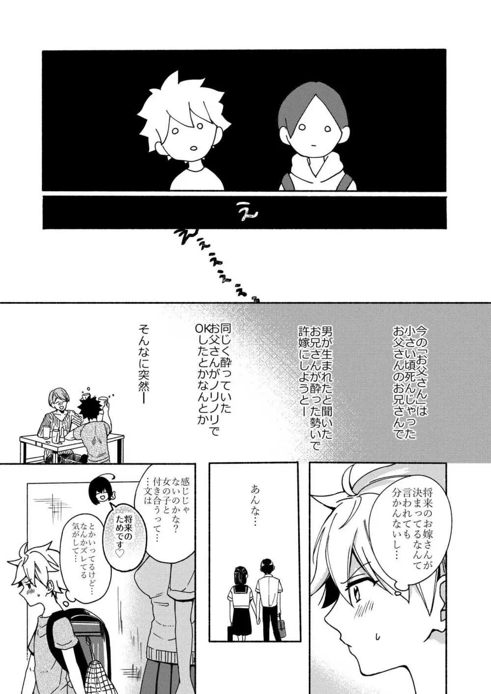 お姉ちゃんと僕の開発性活 -総集編- - page17