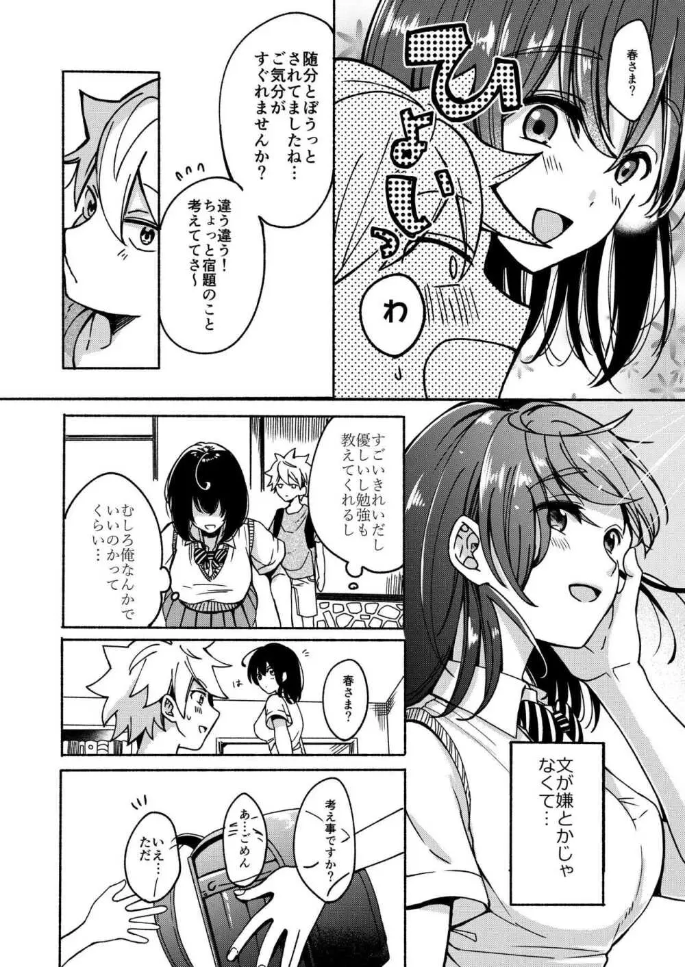 お姉ちゃんと僕の開発性活 -総集編- - page18