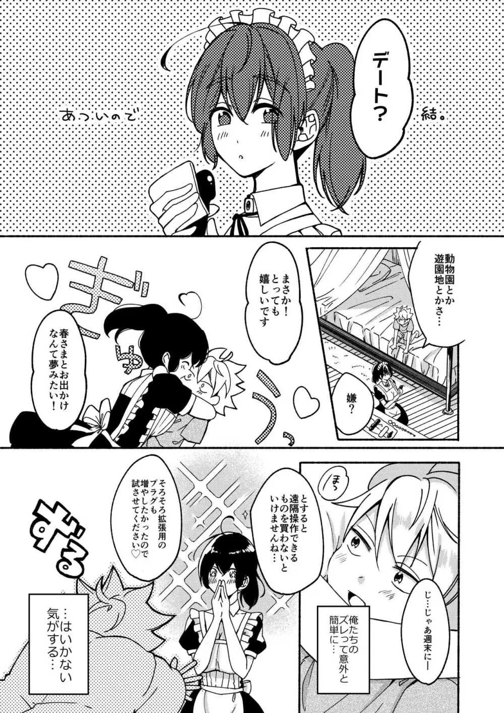 お姉ちゃんと僕の開発性活 -総集編- - page27