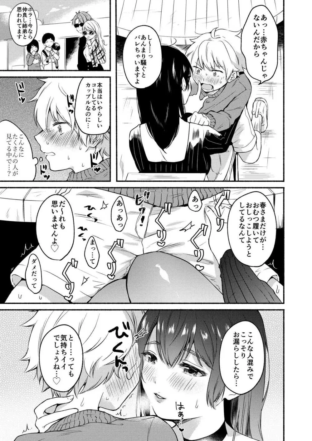 お姉ちゃんと僕の開発性活 -総集編- - page31